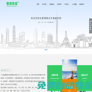 廣東佛山保安公司_佛山工廠保潔_臨時保安_廣東南海馨美物業(yè)管理服務(wù)有限公司