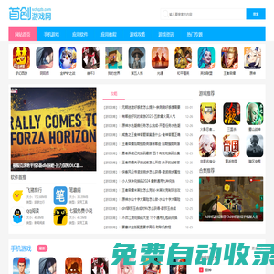 首創游戲網-游戲攻略-安卓手機游戲下載大全