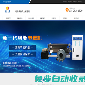 東莞市雅軒機械電子設備有限公司_電暈架_電暈處理機_電暈處理架_薄膜電暈機廠家-東莞國華機械