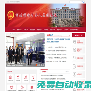 河北省柏鄉(xiāng)縣人民檢察院