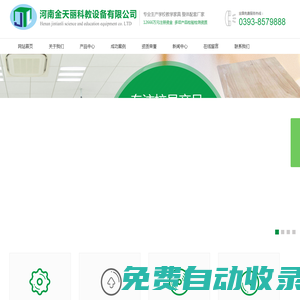 河南金天麗科教設(shè)備有限公司-學(xué)生課桌椅_課桌椅_塑鋼課桌椅_課桌椅廠家_連排椅，證件齊全_環(huán)保設(shè)備