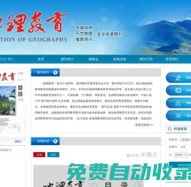 歡迎訪問《地理教育》編輯部！