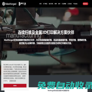 Markforged，連續碳纖維3D打印，玻璃纖維3D打印-無錫博見三維科技有限公司
