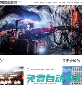金誠(chéng)信礦業(yè)管理股份有限公司-官網(wǎng)