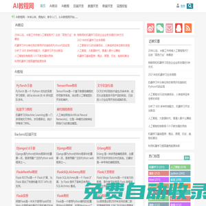 AI教程網(wǎng) - 未來以來，擁抱AI；新手入門，從AI教程網(wǎng)開始......