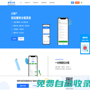 免費(fèi)分組_自動(dòng)抽簽分組_隨機(jī)分組小程序_云分組
