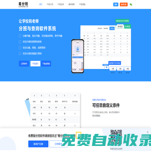 分班軟件免費版_成績易查詢系統_分班分數查詢系統_分班大師