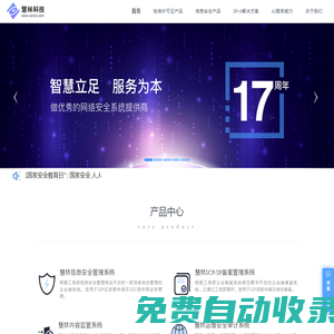 慧林科技-值得信賴的網絡安全專家