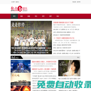 焦點娛樂網(wǎng)