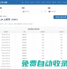 匯率大師 - 實時匯率查詢和換算工具