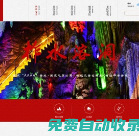 柞水溶洞景區官網