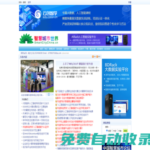 智慧城市世界--智慧城市建設門戶網站,智慧城市資料和交流中心