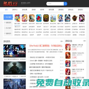 冬瓜手游 - 2023手游排行榜_手游平臺_單機手游_手游下載