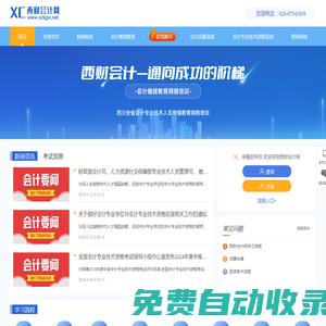 西財(cái)會(huì)計(jì)網(wǎng)-會(huì)計(jì)繼續(xù)教育-首頁