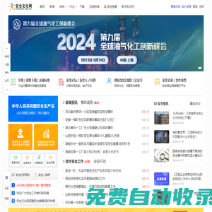 安全文化網(wǎng)