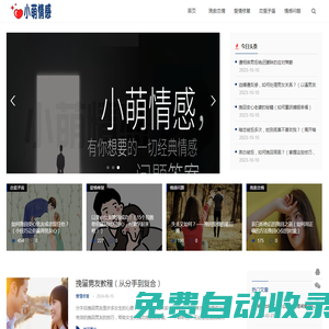 小萌情感_挽救戀情_愛情修復(fù)_戀愛矛盾_情感問題_souqiao.cn