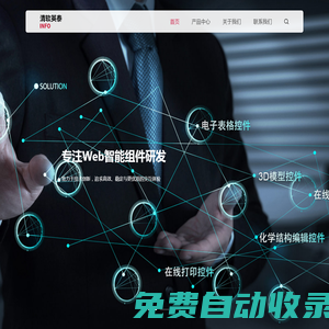 控件開發、技術開發、軟件功能組件、系統功能控件解決方案服務商「清軟英泰」