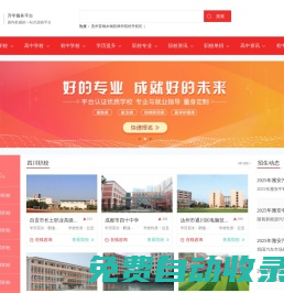 好學(xué)校招生網(wǎng)_職業(yè)學(xué)校_學(xué)歷提升_初中學(xué)校_高中學(xué)校_小荷尖角平臺(tái)