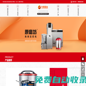 九陽豆?jié){機|九陽商用豆?jié){機|九陽米糊機-九陽(joyoung)豆?jié){機官網