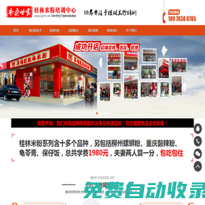 桂林米粉培訓,桂林米粉加盟,桂林米粉的做法 香鹵世家桂林米粉培訓