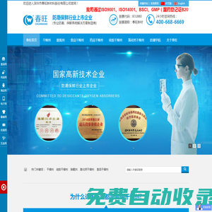 60000㎡干燥劑生產(chǎn)廠(chǎng)家 — 深圳市春旺新材料股份有限公司