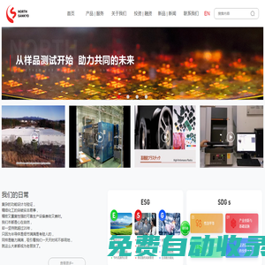 北方三協半導體