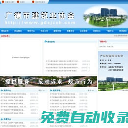 廣德市建筑業(yè)協(xié)會(huì)