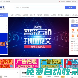 洽循再生-專業(yè)的再生資源綜合服務(wù)平臺(tái)
