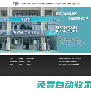 【南陽榮泰按摩椅】南陽舒華跑步機_南陽室內健身器材_南陽按摩椅_南陽體育器材