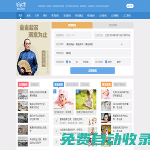 姓名測(cè)試打分,寶寶起名大全,免費(fèi)起名字網(wǎng)站,公司取名-好名字網(wǎng)