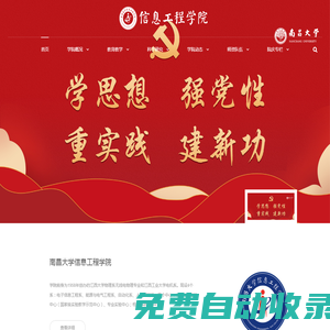 南昌大學信息工程學院