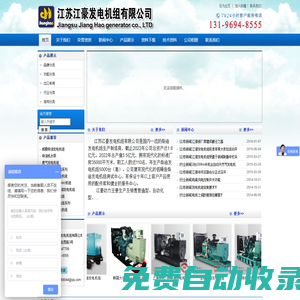 江蘇江豪發(fā)電機(jī)組有限公司-康明斯柴油發(fā)電機(jī)組,小型發(fā)電機(jī),上柴發(fā)電機(jī),沃爾沃發(fā)電機(jī),濰柴發(fā)電機(jī)生產(chǎn)廠家-