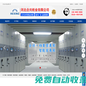 河北合興柜業(yè)有限公司-