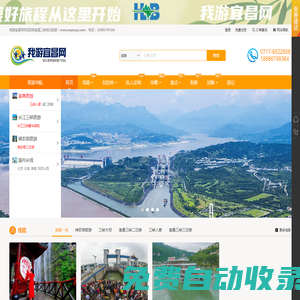 三峽游船預定_宜昌旅游資訊_宜昌三峽一日游_我游宜昌網-我游宜昌網