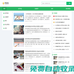 學(xué)涂社-教育升學(xué)考試信息分享平臺(tái)