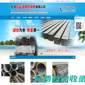 天津佰益通鋼鐵銷售有限公司-20G高壓鍋爐管,高壓無縫鋼管,高壓合金管,大口徑不銹鋼管,天津熱鍍鋅管,天津方矩管