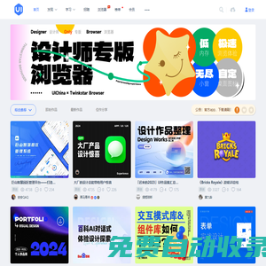 UICN用戶體驗設計平臺