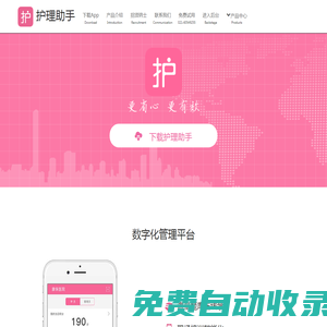 宜云?護(hù)理助手-官網(wǎng)-智能化管理平臺(tái)