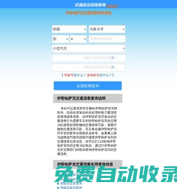 （手機(jī)版）伊犁哈薩克交通違章查詢-伊犁哈薩克違章查詢網(wǎng)