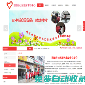 泗陽縣社區(qū)服務求助中心