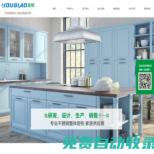 【官網】湖南友標家居有限公司｜不銹鋼家居制品