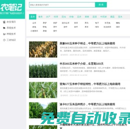農(nóng)筆記 - 三農(nóng)實用知識