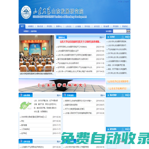 山東大學(xué)山東發(fā)展研究院