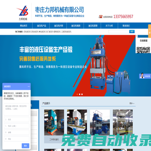 四柱液壓機(jī)_單柱液壓機(jī)_龍門(mén)液壓機(jī)_液壓機(jī)廠家_棗莊力邦機(jī)械有限公司