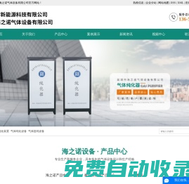 氣體純化裝置_氣體純化設備_氣體提純設備-鹽城市海之諾氣體設備有限公司