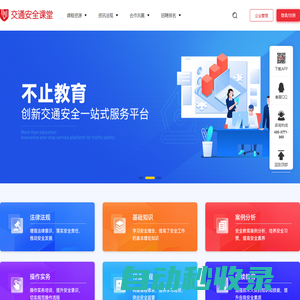 交通安全課堂|專注于道路安全學(xué)習(xí)在線培訓(xùn)的教育平臺