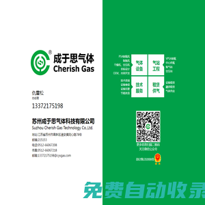 蘇州成于思?xì)怏w科技有限公司【官網(wǎng)】—專業(yè)生產(chǎn)制氮站丨制氧機(jī)