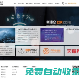 新康眾-汽車配件網(wǎng)上商城_汽車零配件加盟_汽車零部件批發(fā)大全