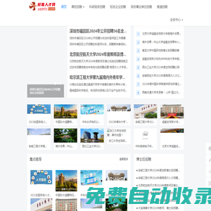 全球人才云聘網-為國內高校、科研院所、事業單位提供海內外高層次人才招聘信息服務 - 全球人才云聘網