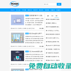 PC400 - 分享數碼資訊，享受時代科技感!
